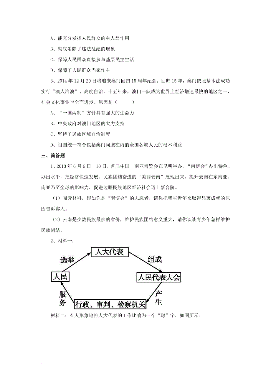 九年级政治全册 第一单元 认识国情 了解制度 1_3 适合国情的政治制度练习 粤教版_第3页