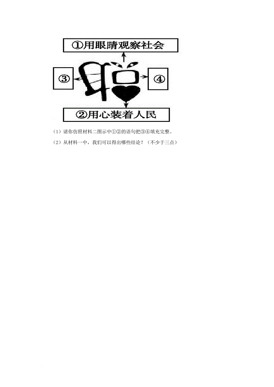 九年级政治全册 第一单元 认识国情 了解制度 1_3 适合国情的政治制度练习 粤教版_第4页