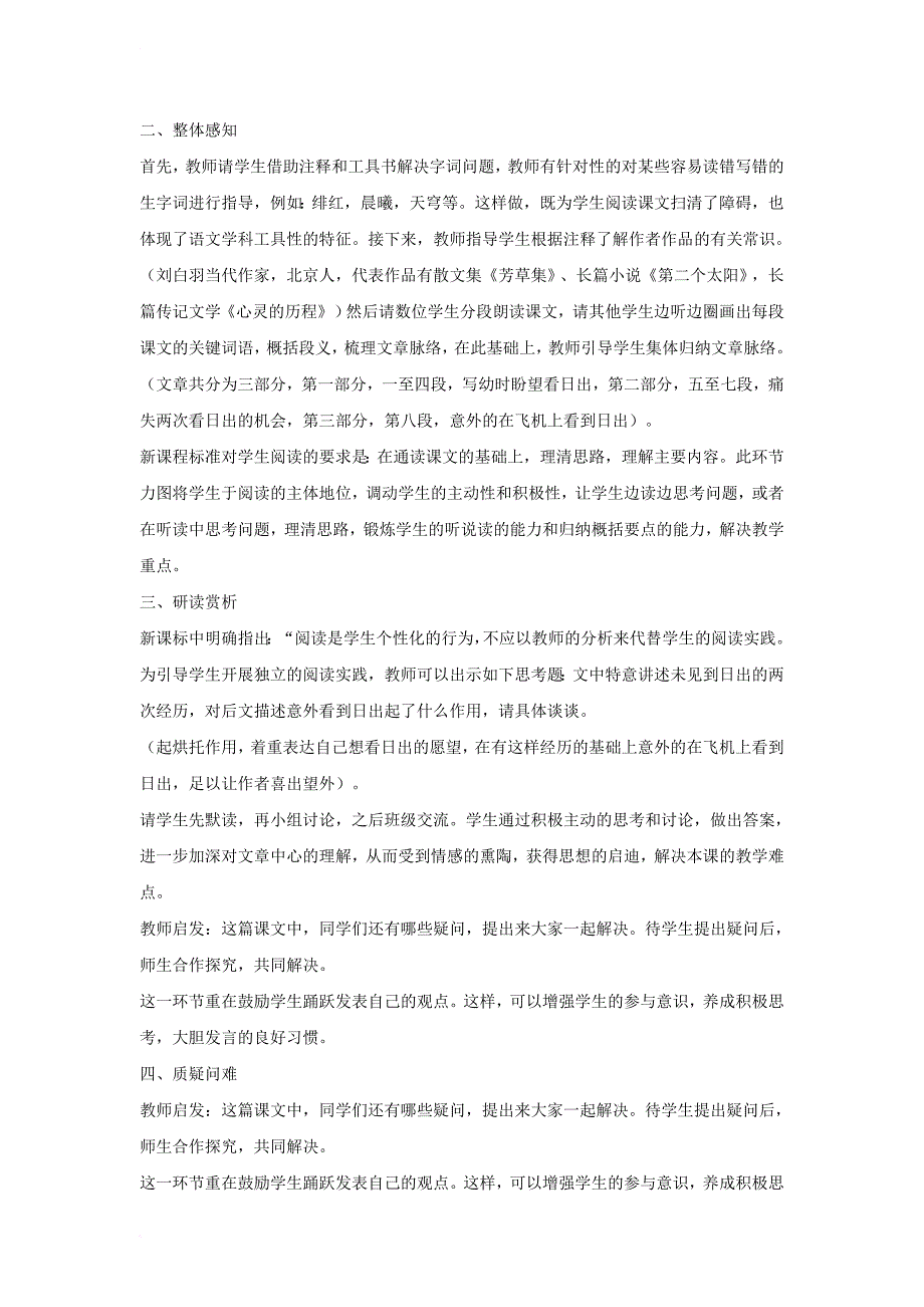 八年级语文上册 第一单元 1 日出教学设计2 北师大版_第2页