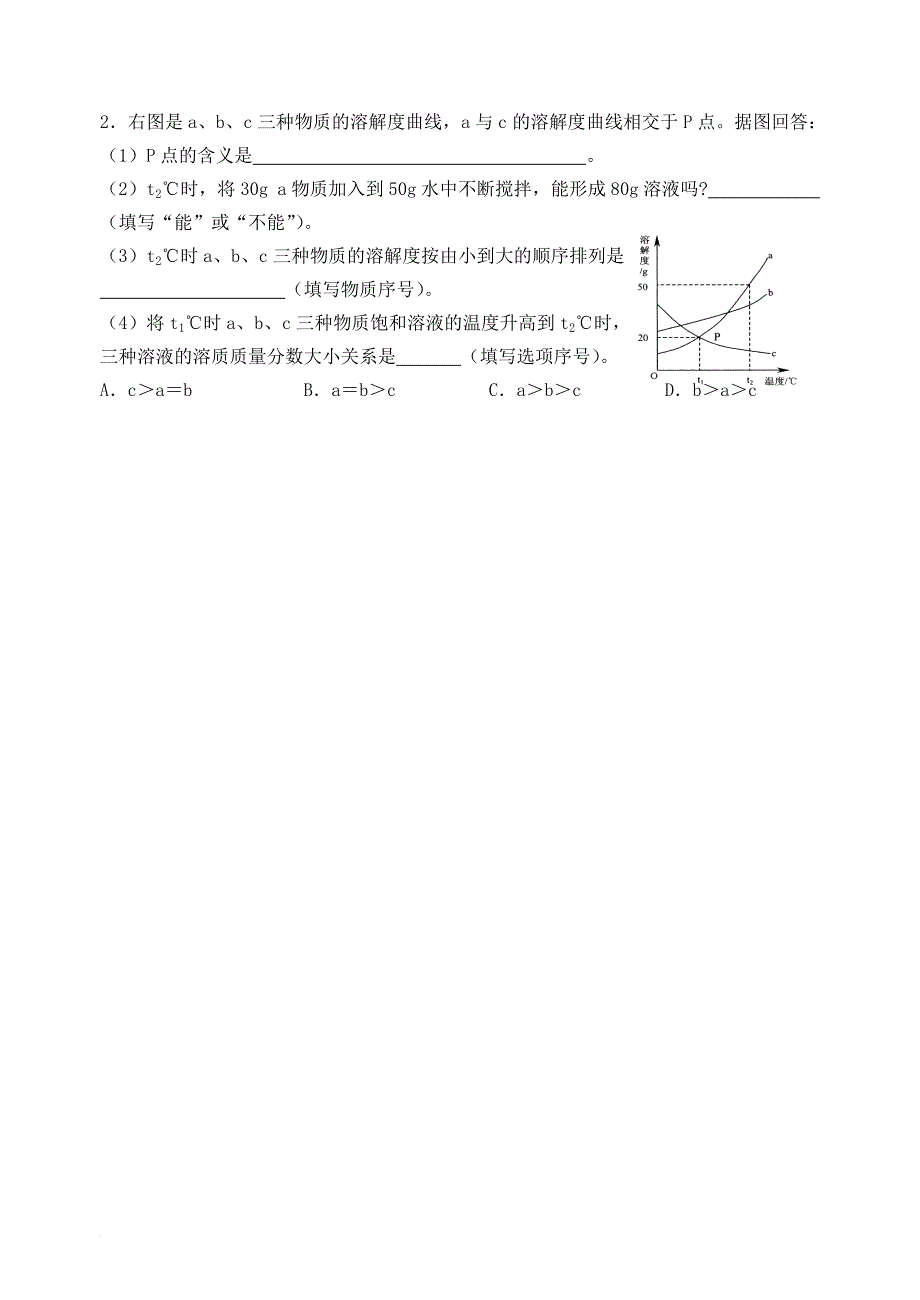 九年级化学下册 第6章 第3节 物质的溶解性（第2课时）自主学案（无答案） 沪教版_第4页