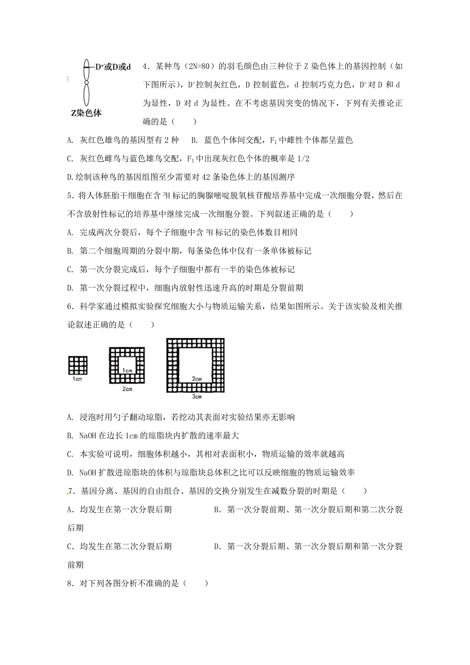 高二生物上学期第一次月考试题_11_第2页