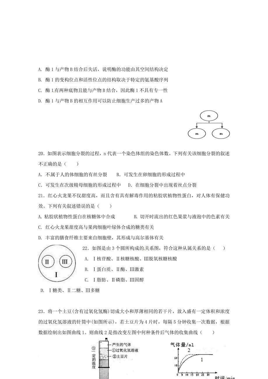 高二生物上学期第一次月考试题_11_第5页