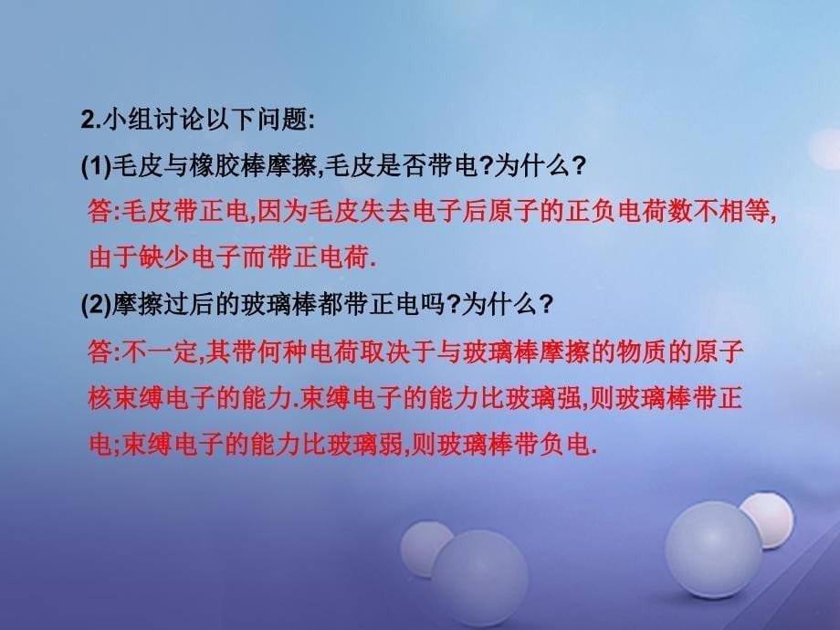 九年级物理上册 13_1 从闪电谈起教学课件 （新版）粤教沪版_第5页