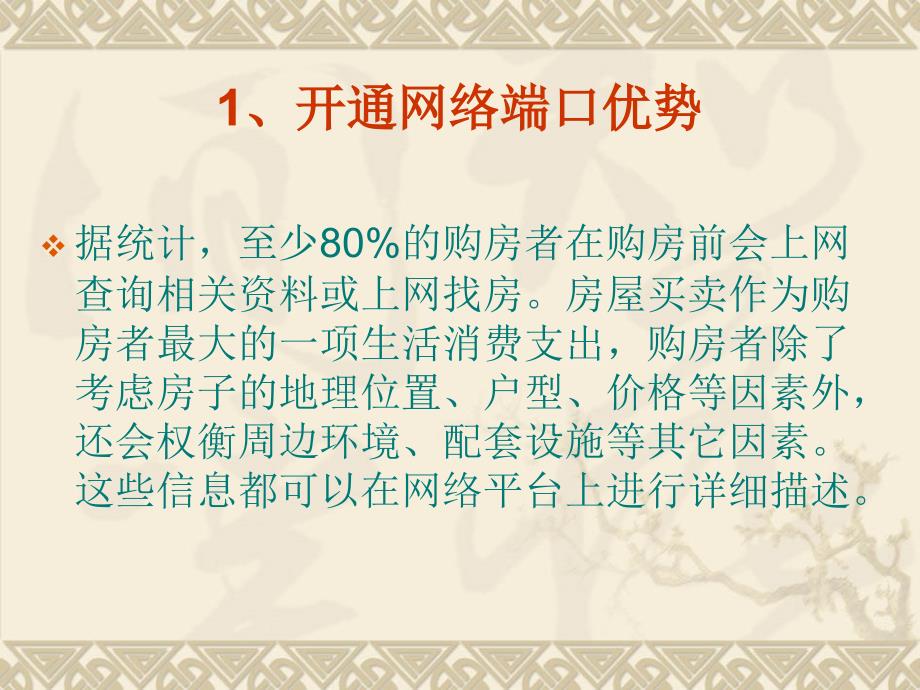 房产经纪人培训之网络端口的使用_第2页