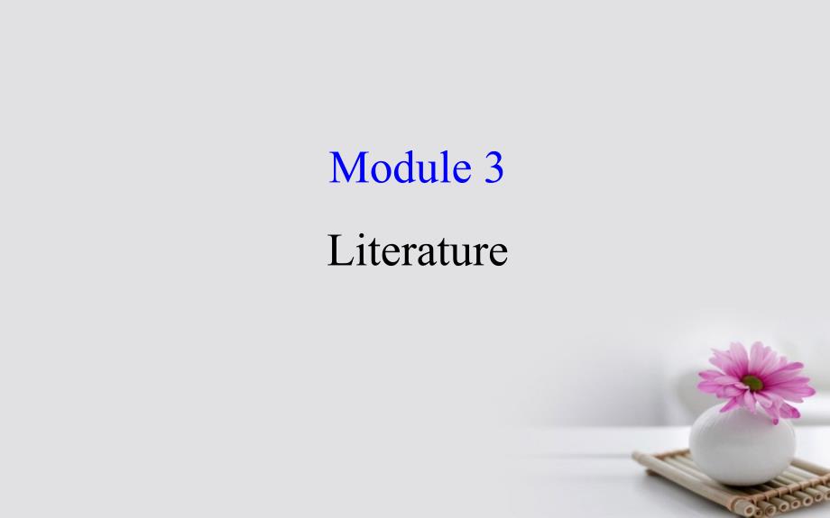 2018年高考英语一轮复习module3foreignfoodliterature课件外研版选修7_第1页