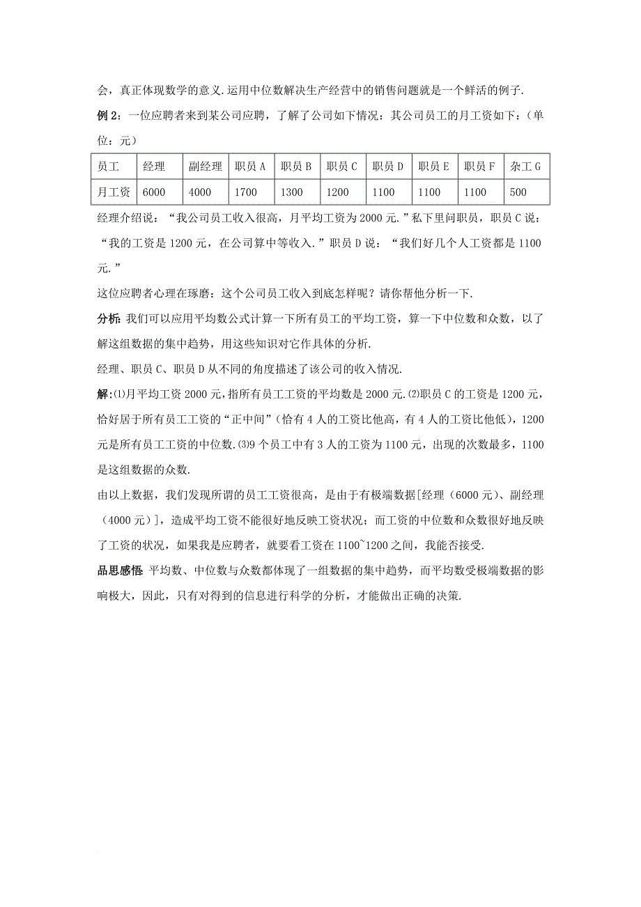 九年级数学上册 3_3 用计算器求平均数“三数”的特点与应用素材 （新版）苏科版_第2页