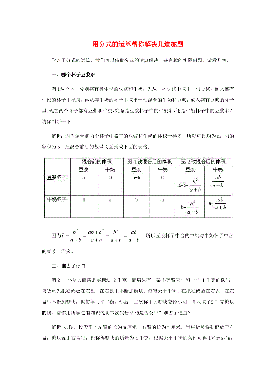 八年级数学下册 16_2 分式的运算 用分式的运算帮你解决几道趣题素材 （新版）华东师大版_第1页