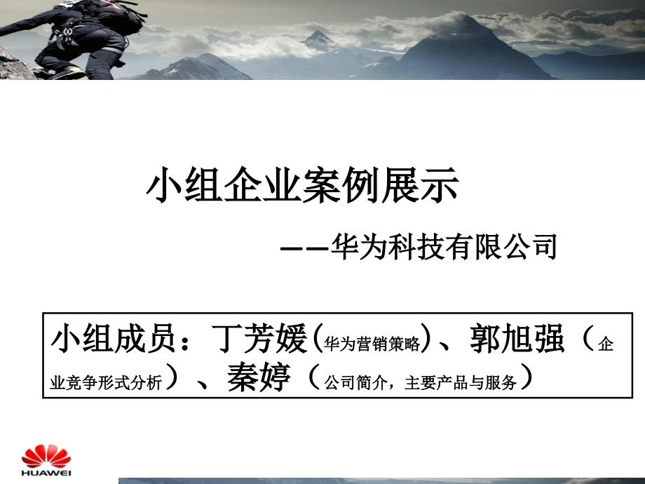 华为现代企业管理企业案例展示(还未用)_第2页