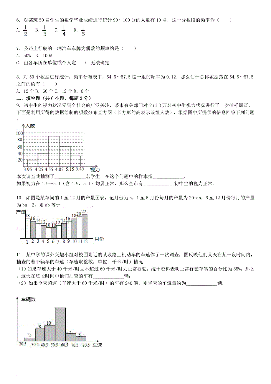 九年级数学下册 28 样本与总体章末测试（二）（新版）华东师大版_第2页