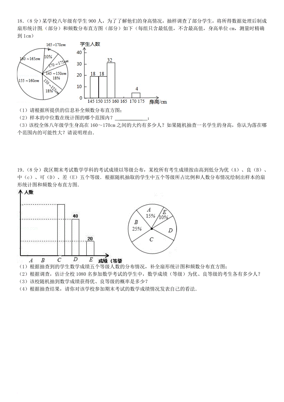 九年级数学下册 28 样本与总体章末测试（二）（新版）华东师大版_第4页