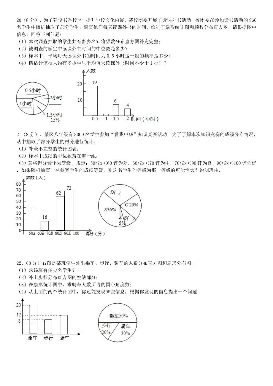 九年级数学下册 28 样本与总体章末测试（二）（新版）华东师大版_第5页