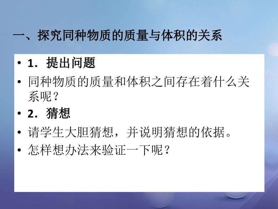 2017秋八年级物理上册第六章第二节密度课件1新版新人教版_第5页