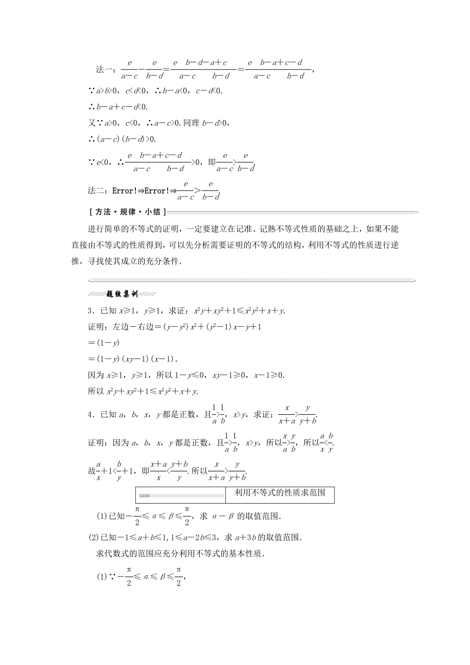 2017_2018学年高中数学第一讲不等式和绝对值不等式一不等式1不等式的基本性质学案含解析新人教a版选修4_5_第3页