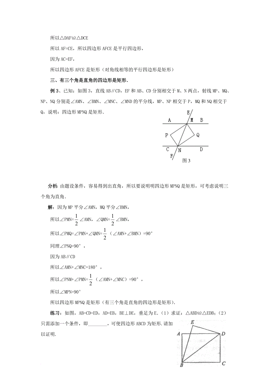 九年级数学上册第一章特殊平行四边形2矩形的性质与判定如何判定一个四边形是矩形素材新版北师大版_第2页