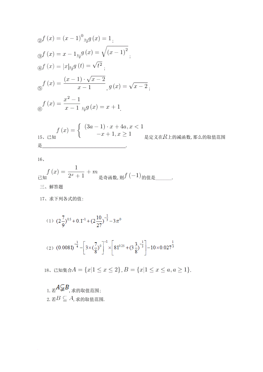 河南省登封市2017_2018学年高一数学上学期第二次阶段检测试题_第4页