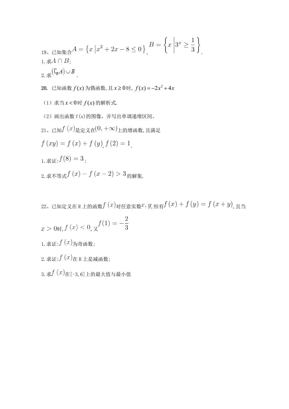 河南省登封市2017_2018学年高一数学上学期第二次阶段检测试题_第5页