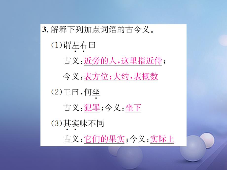 八年级语文上册 第二单元 9 晏子使楚习题课件 苏教版_第3页