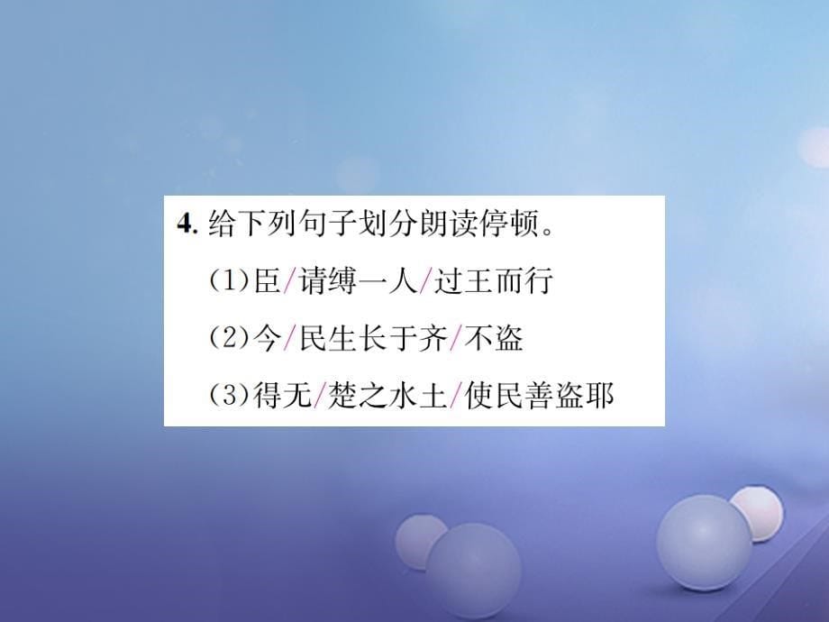 八年级语文上册 第二单元 9 晏子使楚习题课件 苏教版_第5页