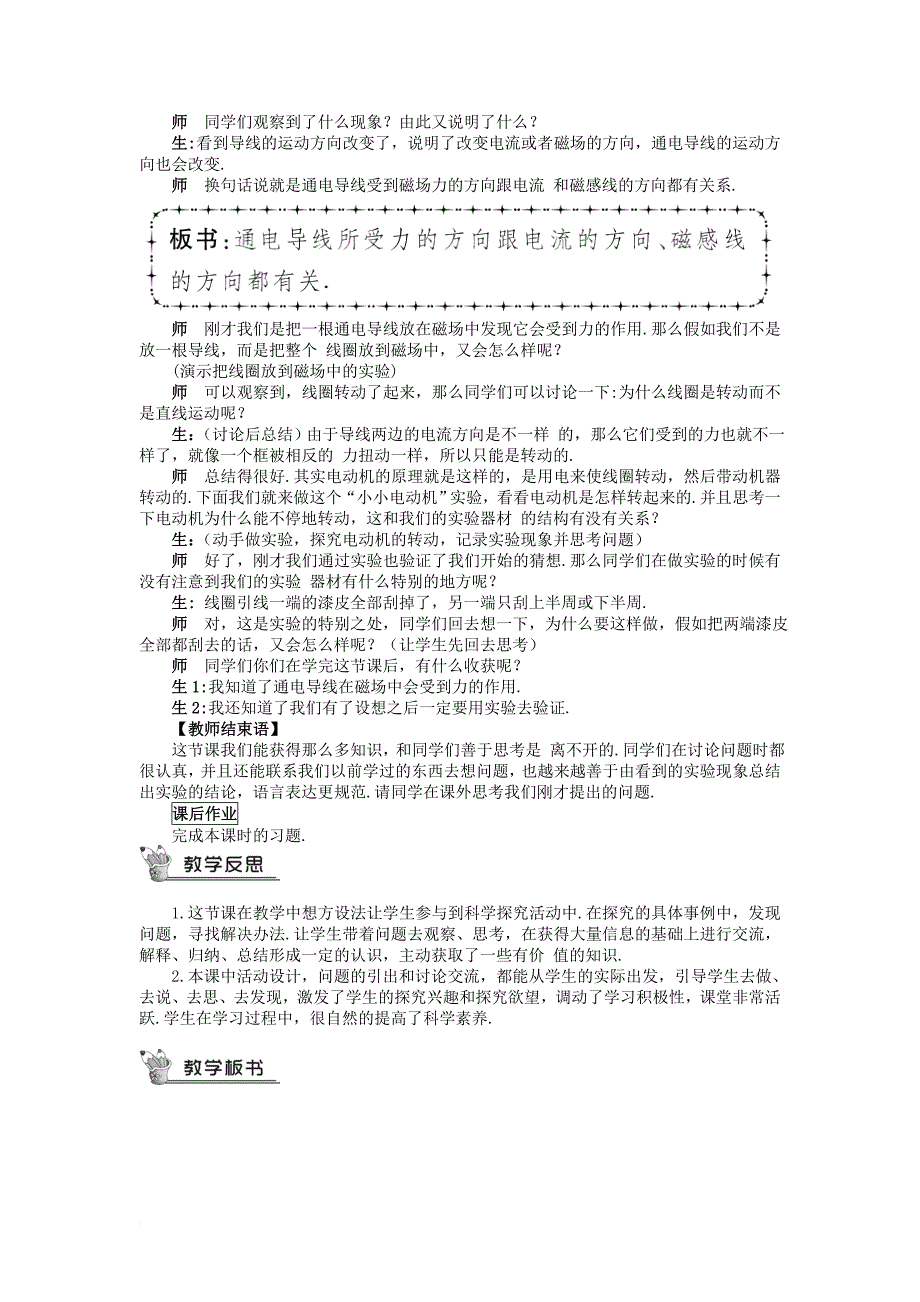 九年级物理全册 20_4 电动机（第1课时 磁场对通电导体的作用）教案 （新版）新人教版_第3页