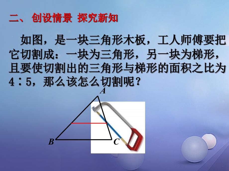 九年级数学上册4_7_2相似三角形的性质课件新版北师大版_第3页