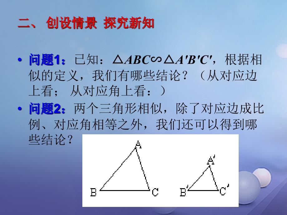 九年级数学上册4_7_2相似三角形的性质课件新版北师大版_第4页