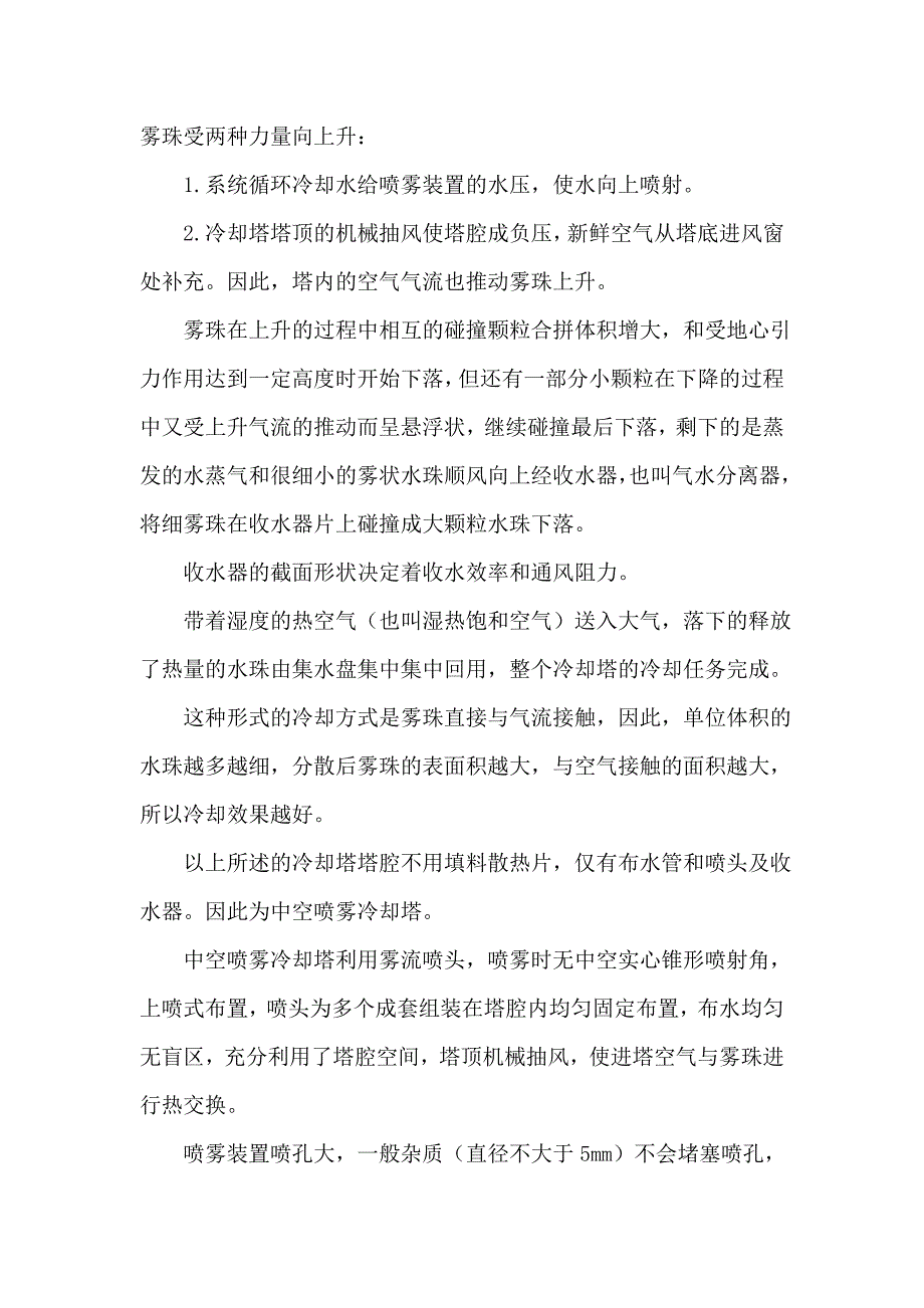 喷雾式冷却塔_第2页