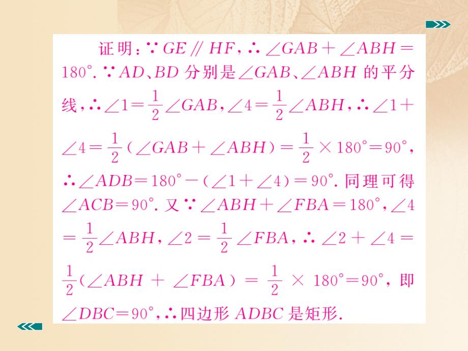 九年级数学上册 1_2 矩形的性质与判定 第2课时 矩形的判定讲练课件 （新版）北师大版_第4页