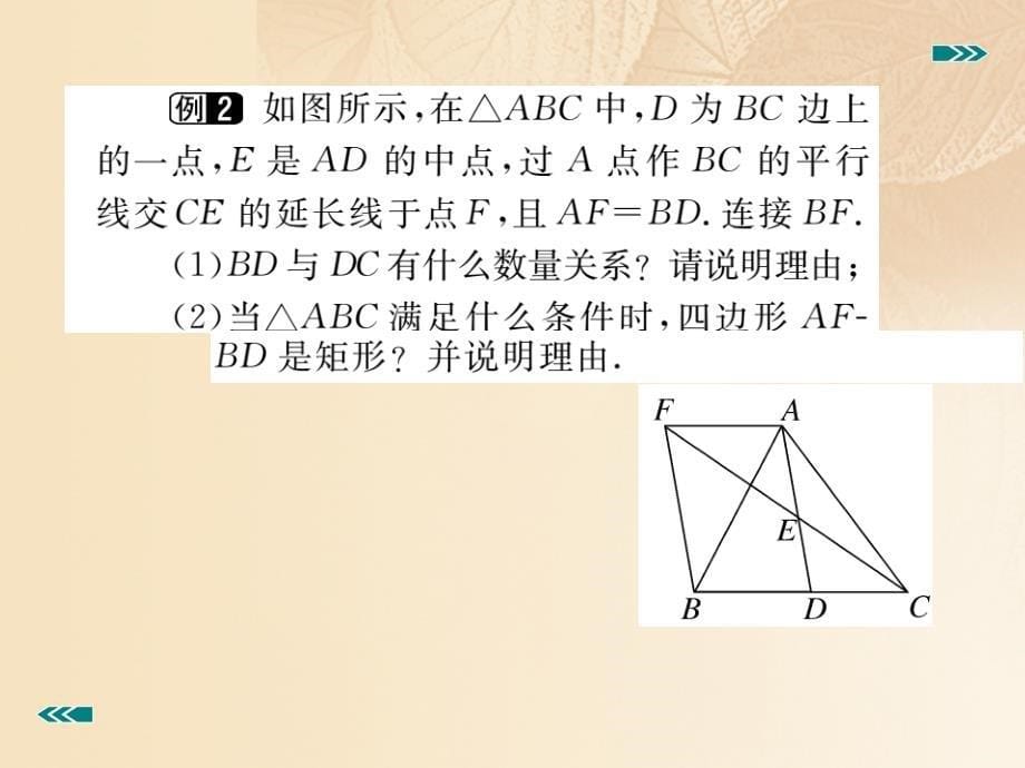 九年级数学上册 1_2 矩形的性质与判定 第2课时 矩形的判定讲练课件 （新版）北师大版_第5页