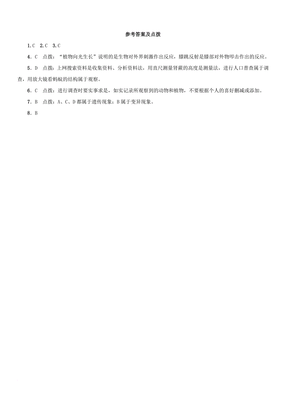 2018届中考生物复习第一单元第一章基础练_第2页