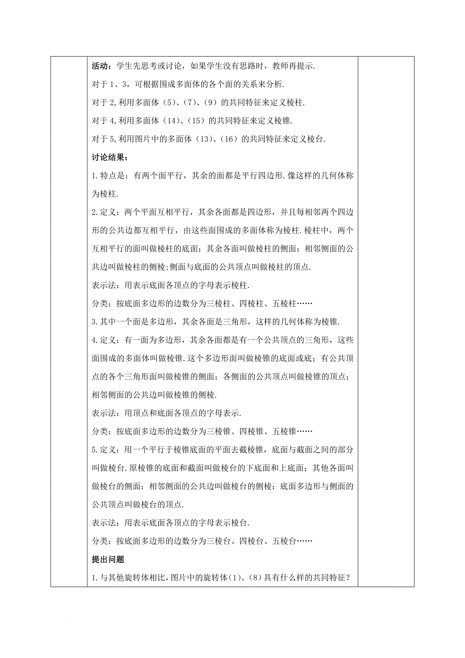 安徽省宿松县2016_2017学年高中数学第一章空间几何体1_1_1柱锥台球的结构特征教案新人教a版必修2_第3页