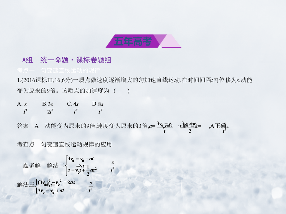 课标ⅱ专用2018年高考物理总复习必考部分专题一质点的直线运动习题课件_第2页