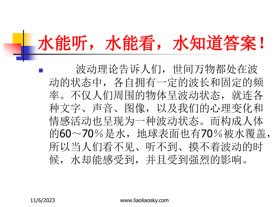 生命的意义,水知道答案(ppt2)_第3页