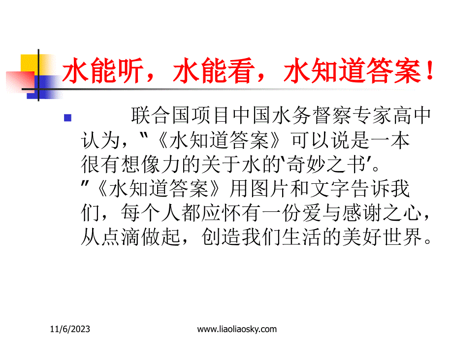 生命的意义,水知道答案(ppt2)_第4页