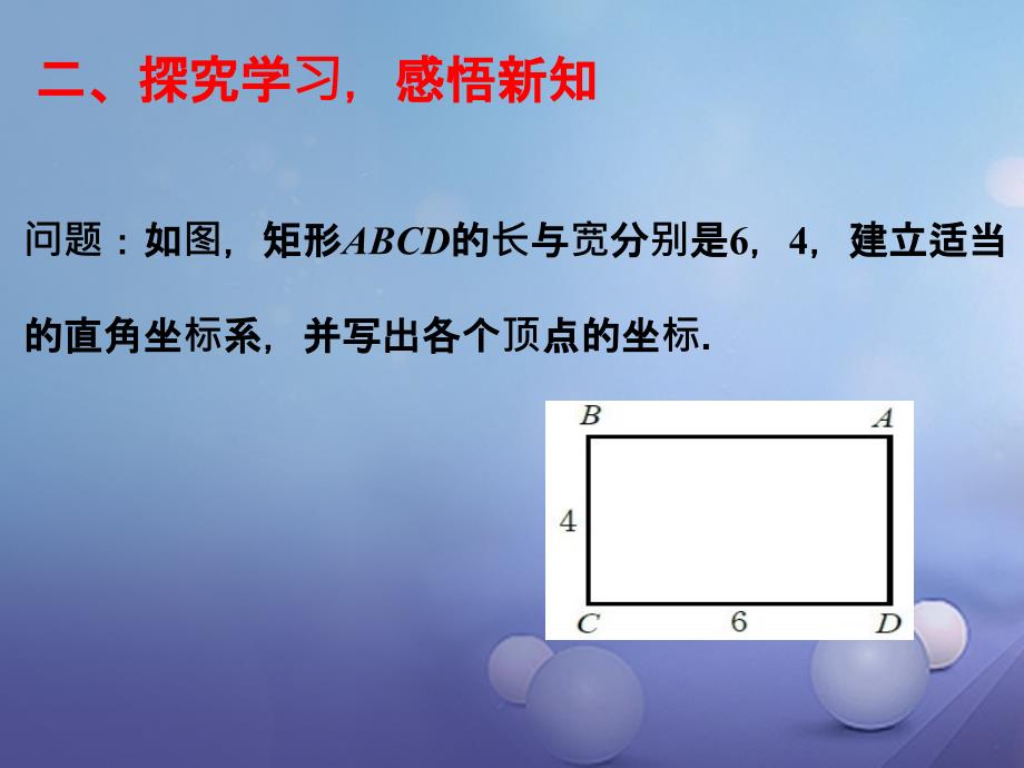 八年级数学上册3_2_3平面直角坐标系课件新版北师大版_第3页