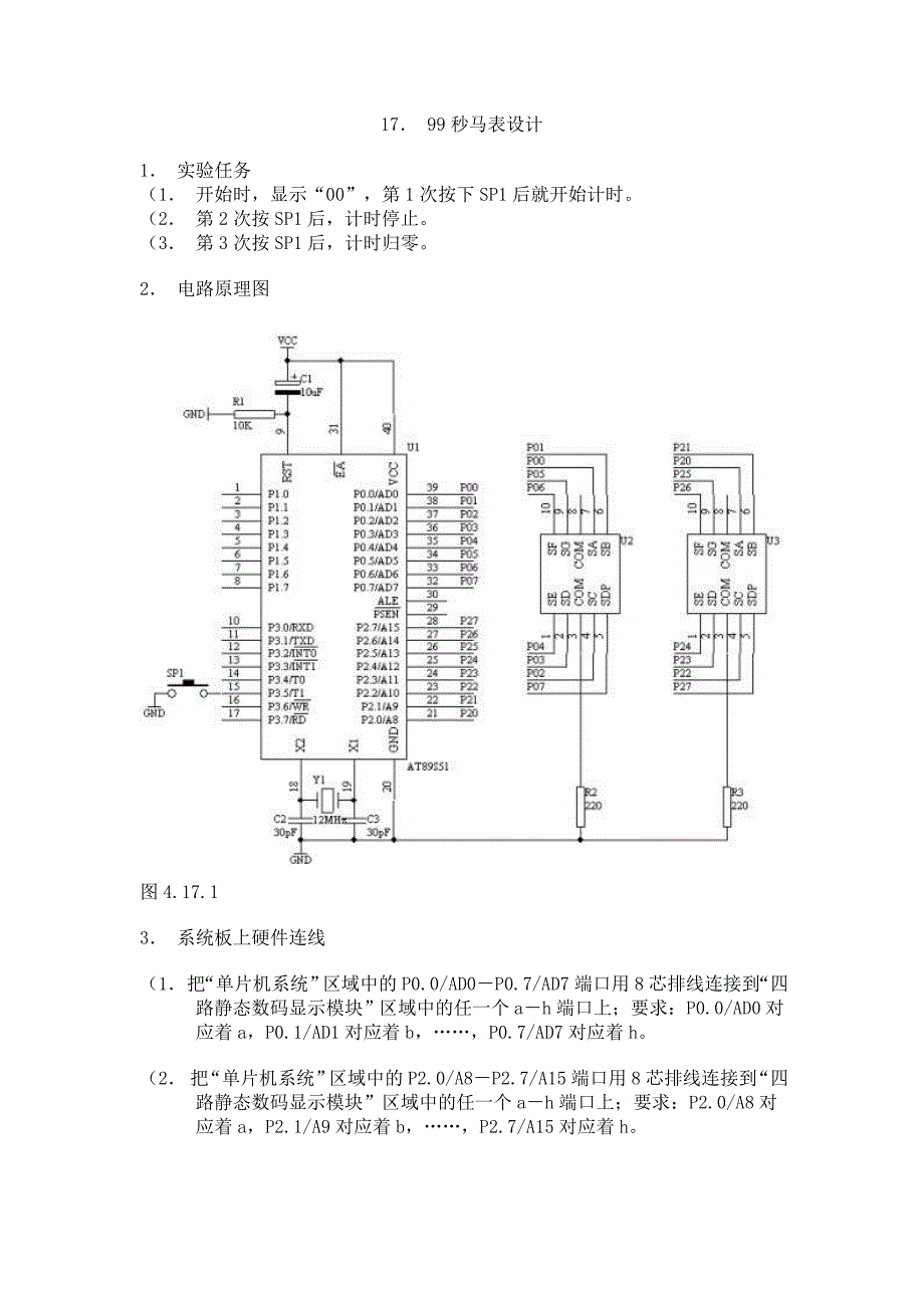 017、99秒马表设计_第1页