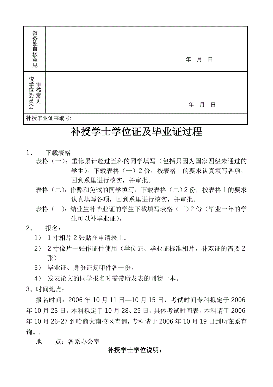 往届毕业生补授学士学位申请表(一)(精)_第4页