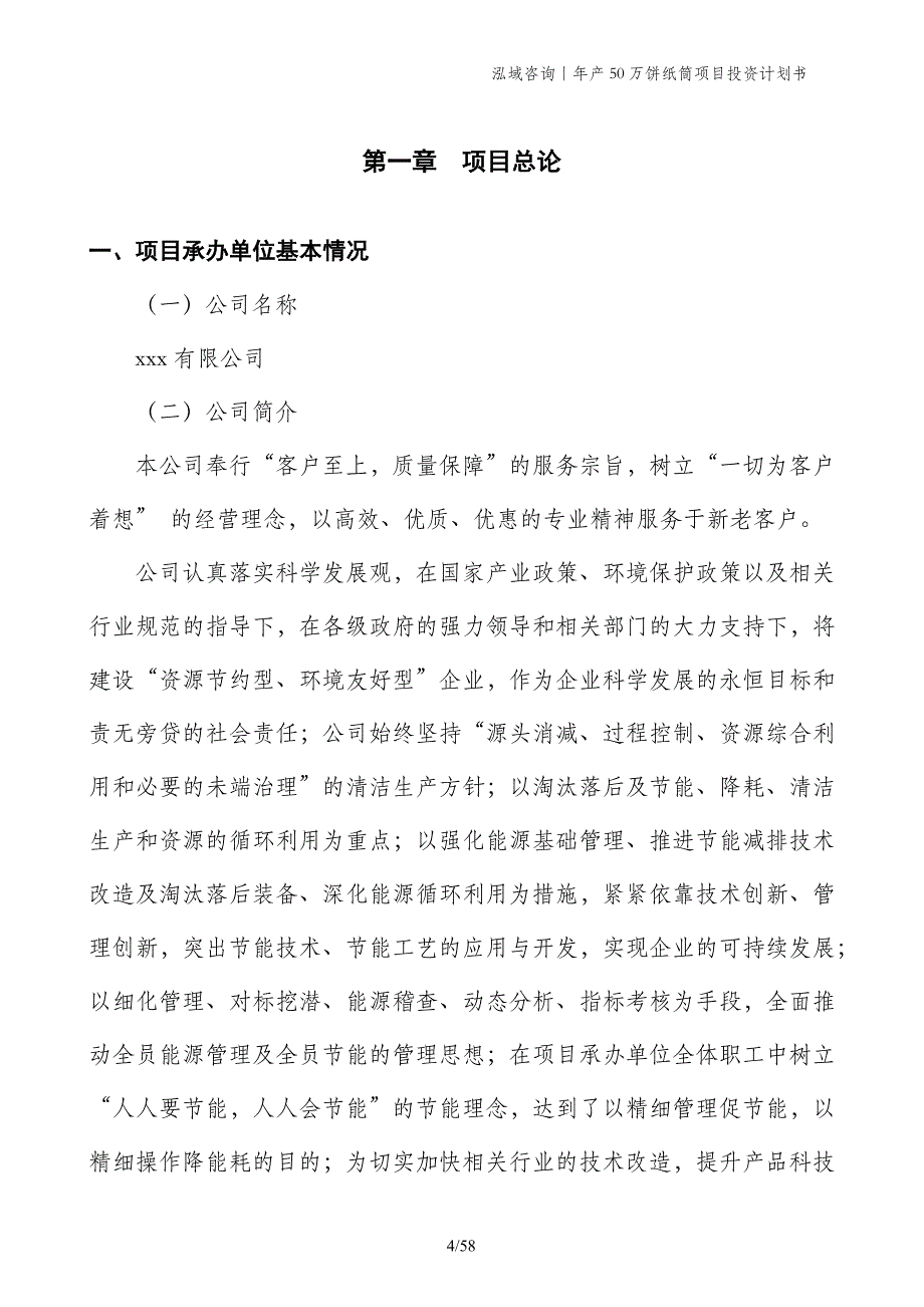 年产50万饼纸筒项目投资计划书_第4页