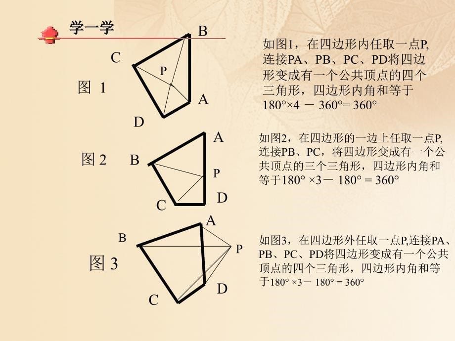 八年级数学上册 11_3 多边形及其内角和 11_3_2《多边形的内角和》教学课件1 （新版）新人教版_第5页