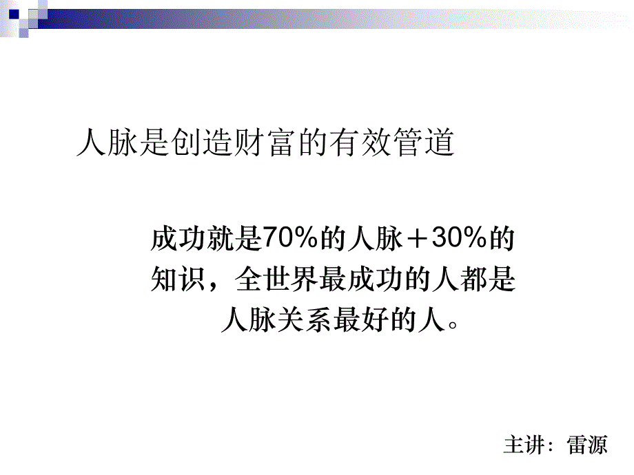 人脉关系_第4页