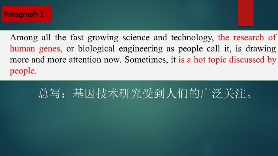 概要写作genetechnology_第5页