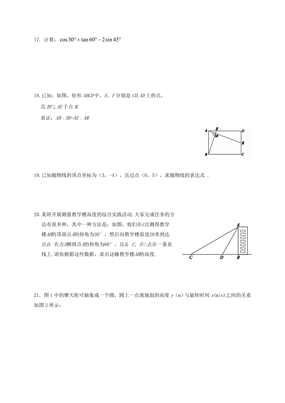 北京市大兴区2017届九年级数学上学期期末考试试题_第3页