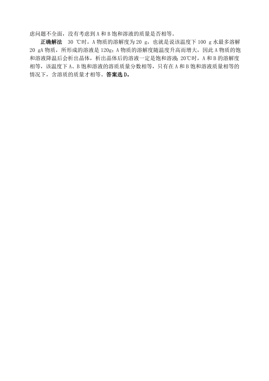 九年级化学全册 第3单元 溶液 抓住要素 解读概念释疑解析素材 （新版）鲁教版_第2页