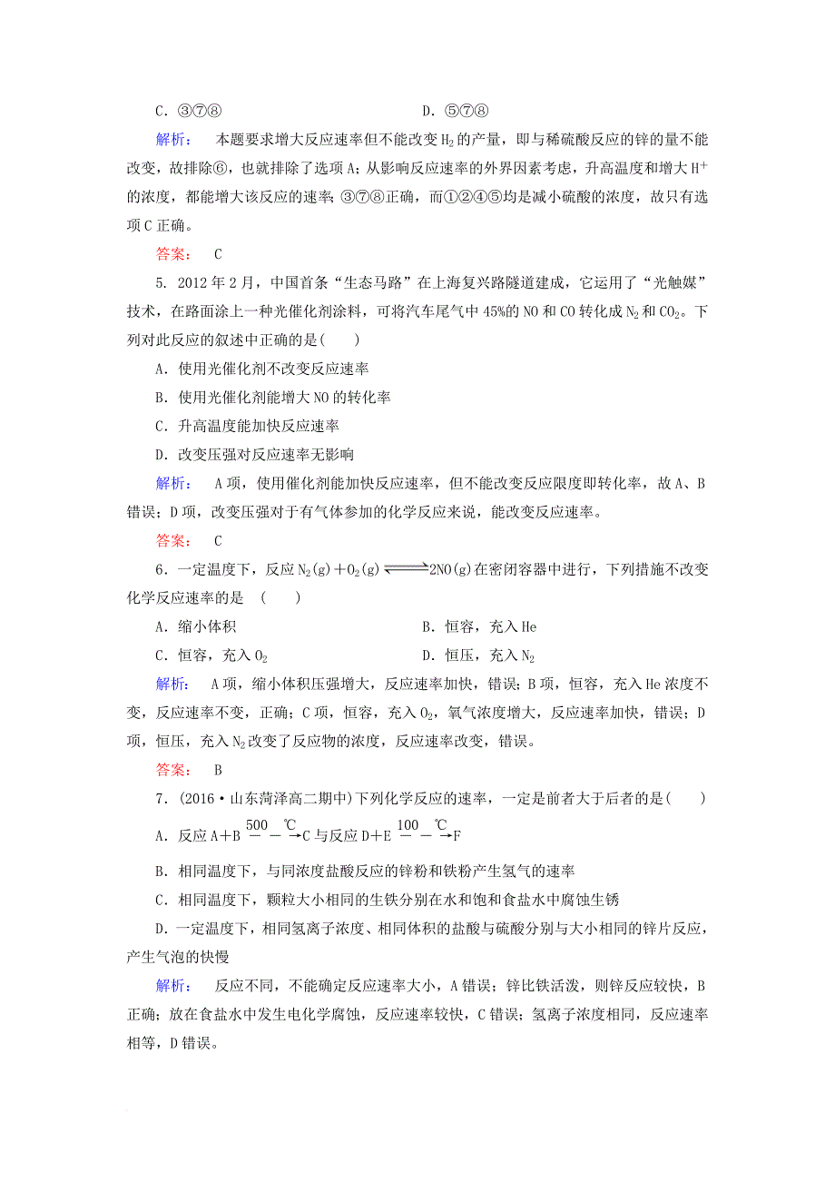 2017年高中化学第二章化学反应速率和化学平衡2_2影响化学反应速率的因素练习新人教版选修4_第2页