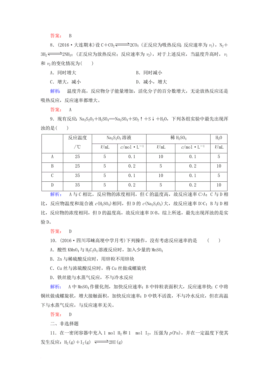 2017年高中化学第二章化学反应速率和化学平衡2_2影响化学反应速率的因素练习新人教版选修4_第3页