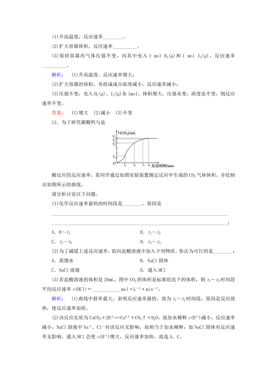 2017年高中化学第二章化学反应速率和化学平衡2_2影响化学反应速率的因素练习新人教版选修4_第4页