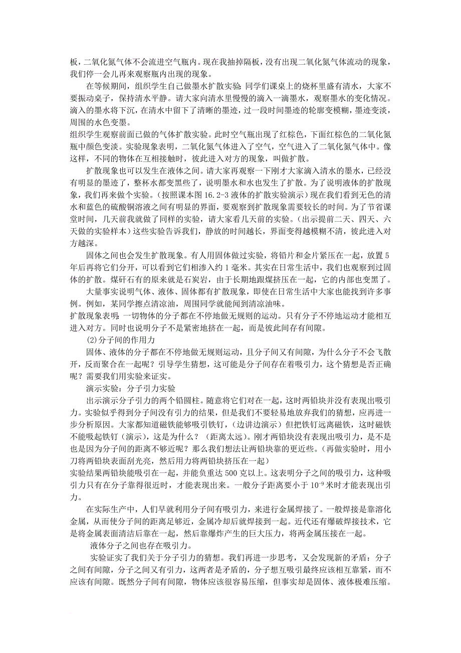 九年级物理全册 第13章 第1节《分子热运动》教案 （新版）新人教版_第2页