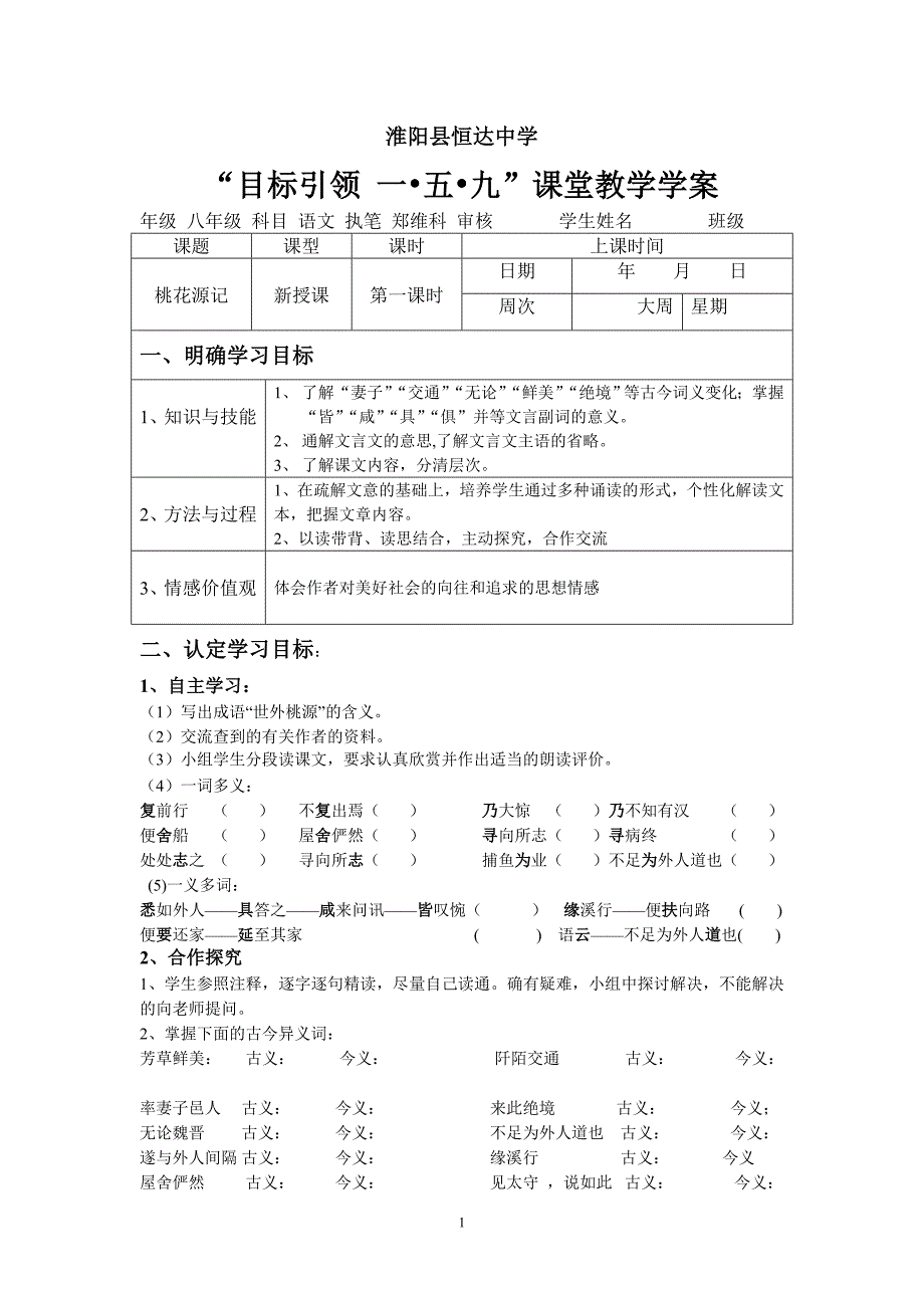21桃花源记_第1页