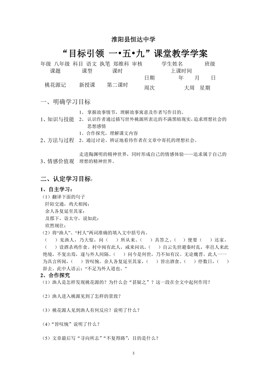 21桃花源记_第3页