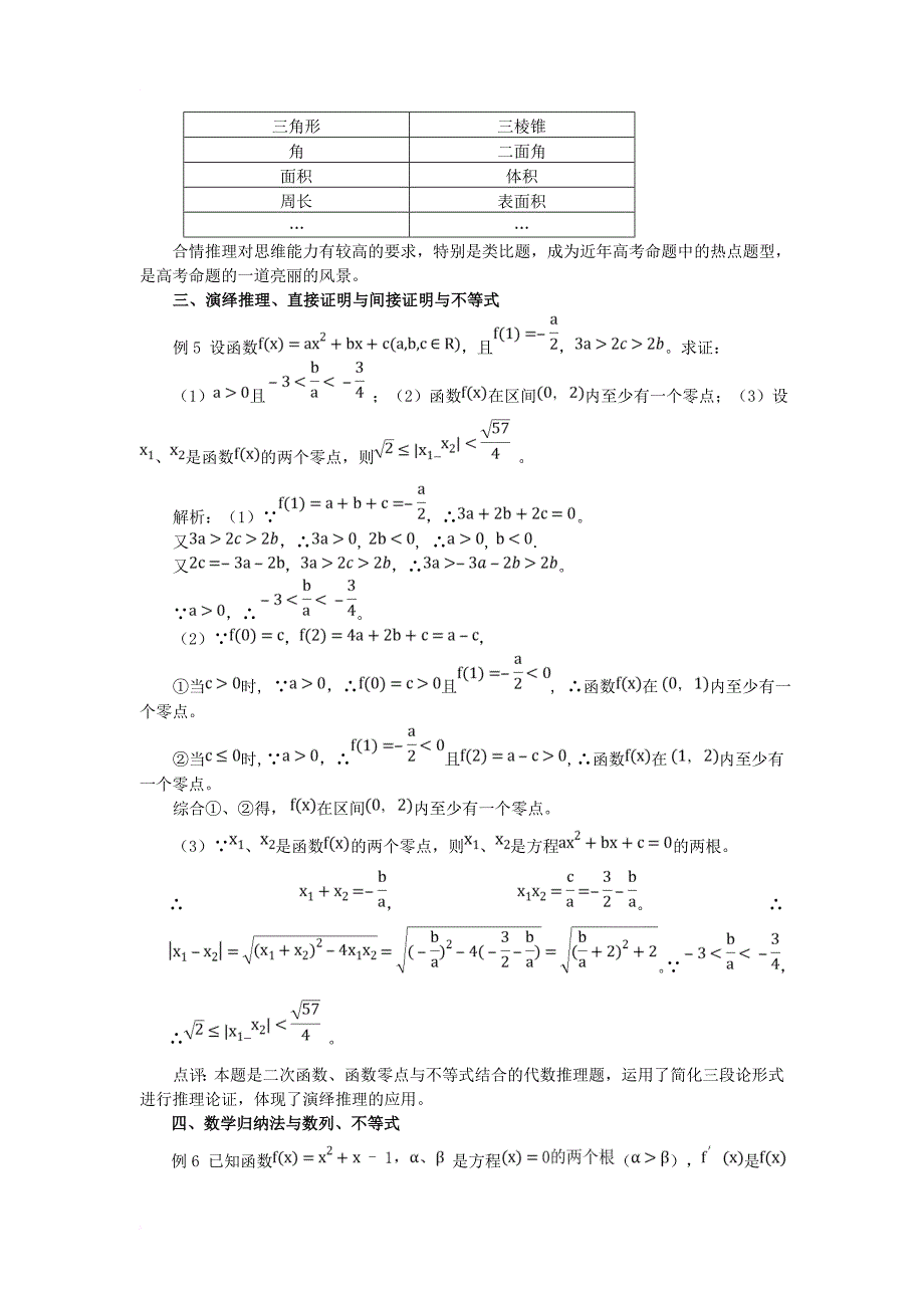 高中数学 第三章 推理与证明 3_1 归纳与类比 推理与证明的渗透应用素材 北师大版选修1-21_第3页