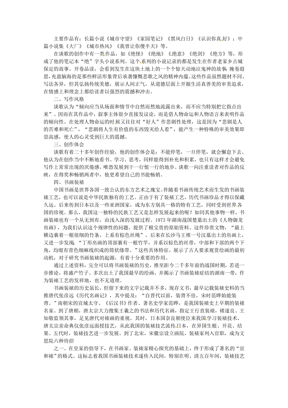 七年级语文下册 十《绝品》教学参考 长春版_第3页